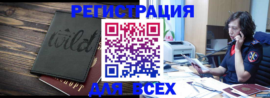 прописка иностранных граждан в Элисте