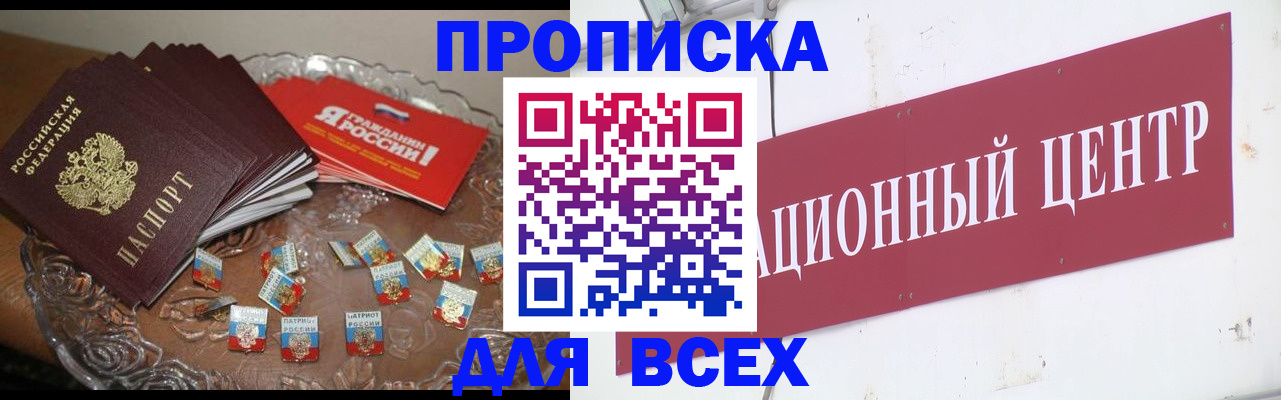 прописка регистрация в Элисте