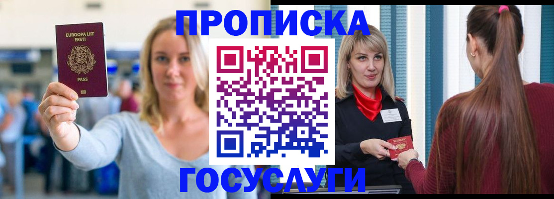 временная регистрация для школы в Элисте