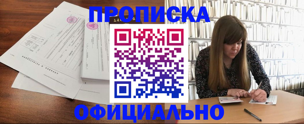 прописка для работы в Элисте