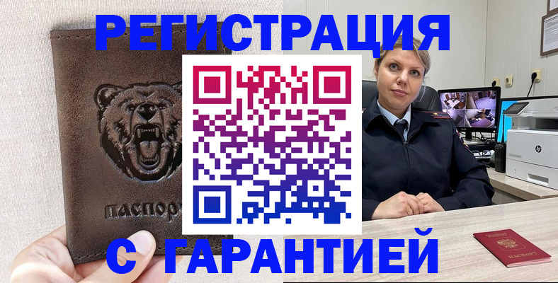 прописка законно в Элисте