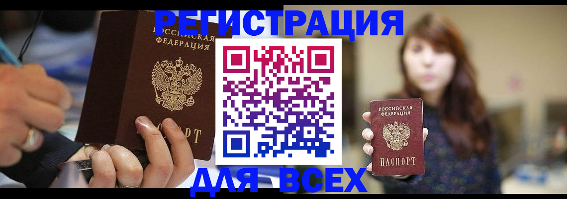 прописка для школы в Элисте