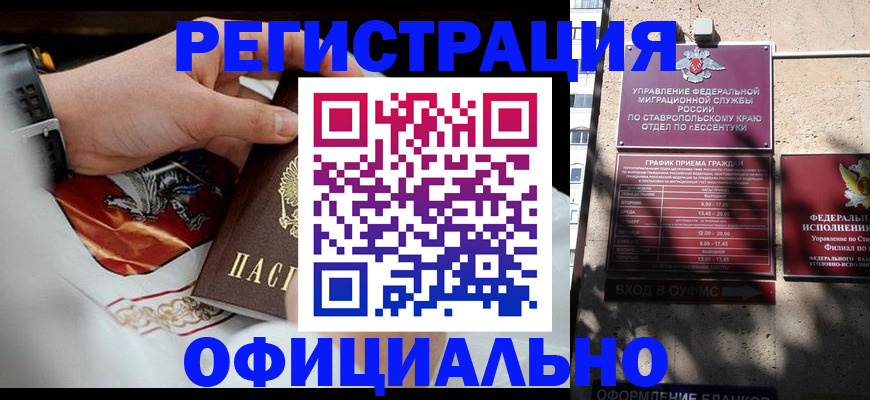 купить прописку в Элисте
