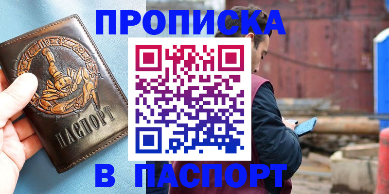 прописка в Элисте