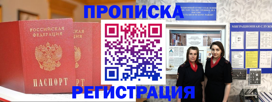 прописка для школы в Элисте