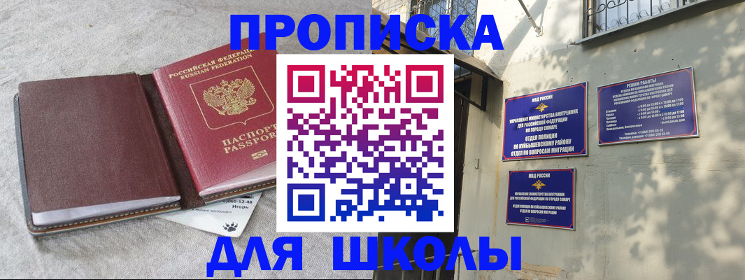 купить прописку в Элисте